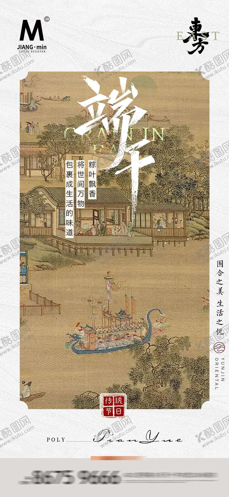 编号：11393305121137146429【酷图网】源文件下载-端午节海报