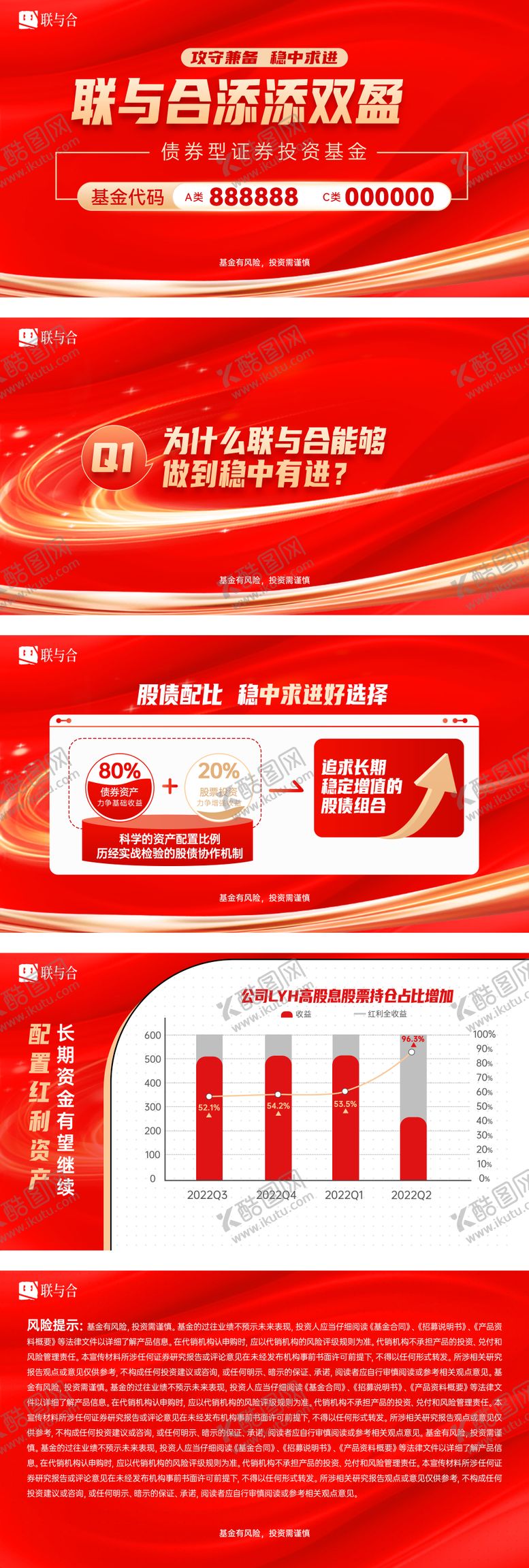 编号：93905409201619432906【酷图网】源文件下载-金融基金理财红底快闪banner