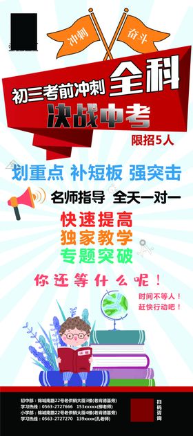 决战中考