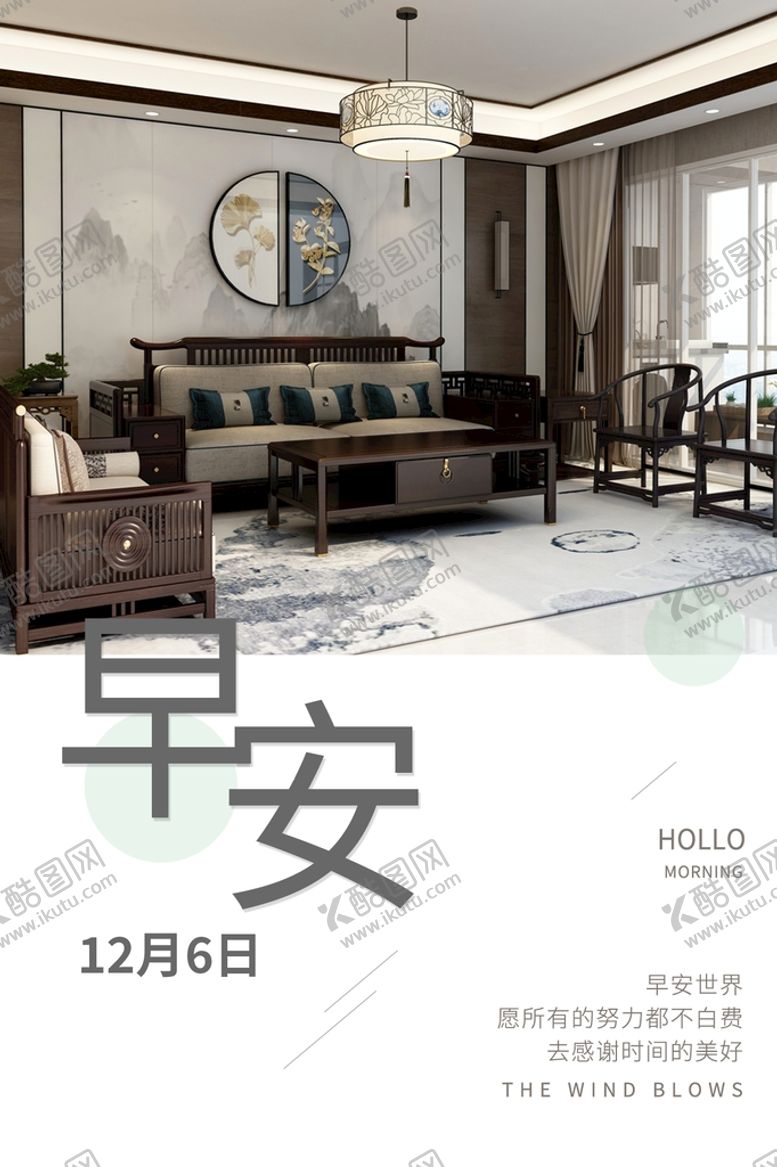 编号：70329809202100205804【酷图网】源文件下载-早安问好