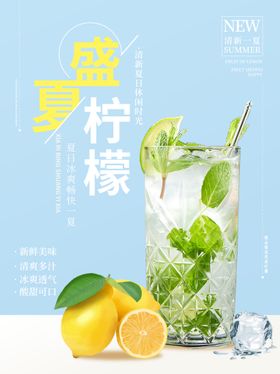 夏日清凉柠檬水