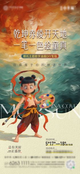 哪吒主题数字油画
