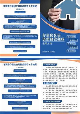 二折页存量房交易资金管理新政