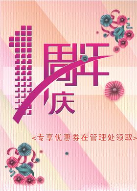周年庆促销