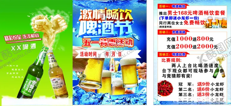 编号：74828912202131254513【酷图网】源文件下载-啤酒冰爽畅饮单页干杯