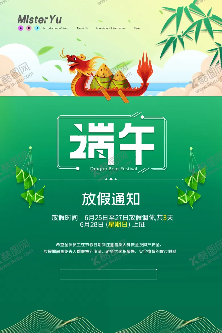 编号：29698906290959501949【酷图网】源文件下载-端午