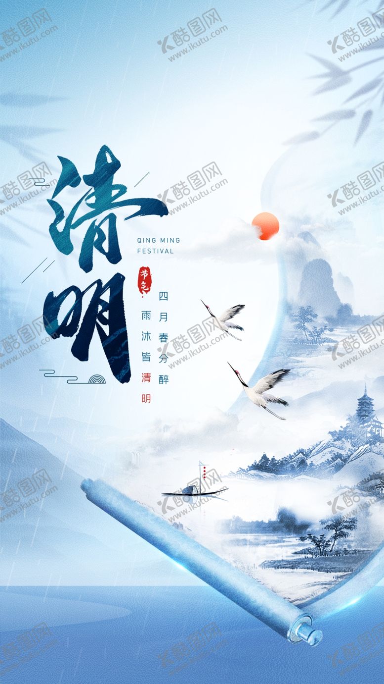 编号：19455902220652081704【酷图网】源文件下载-清明节海报