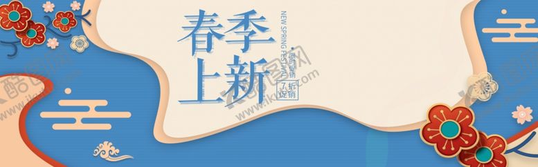 编号：57837505060810436359【酷图网】源文件下载-春季上新