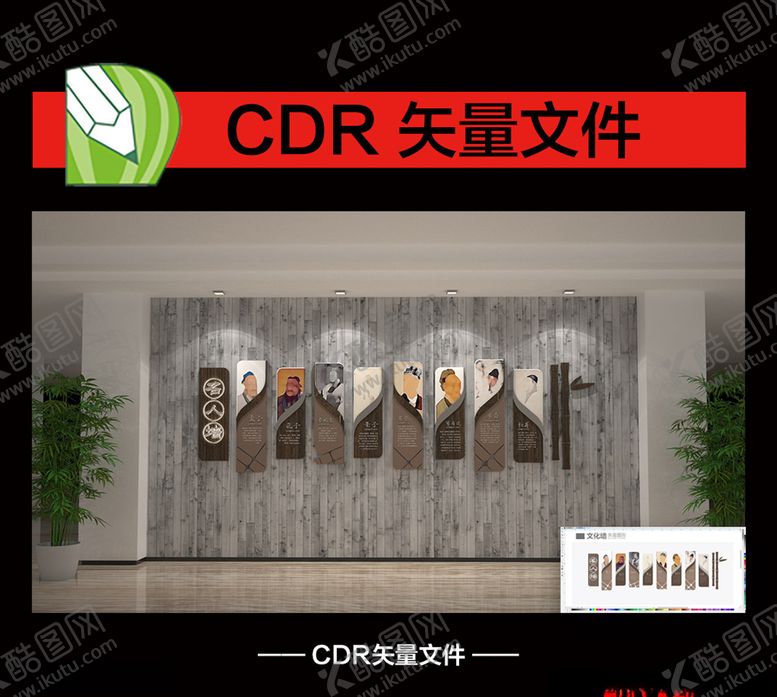 编号：31979506280742588371【酷图网】源文件下载-古典名人墙图片