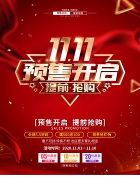 双11预售