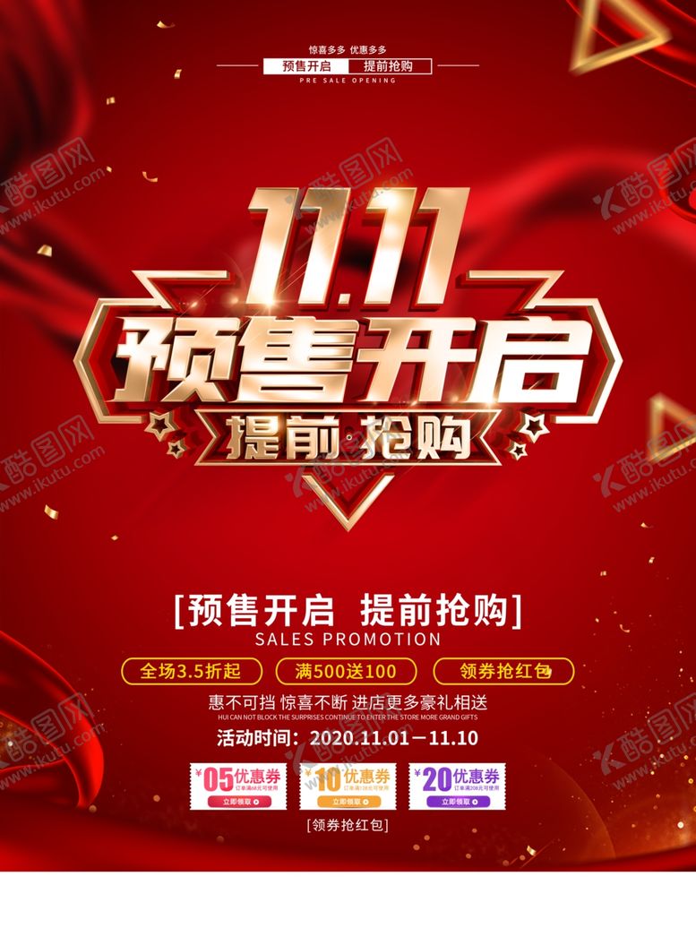 编号：87469410210852527273【酷图网】源文件下载-双11预售