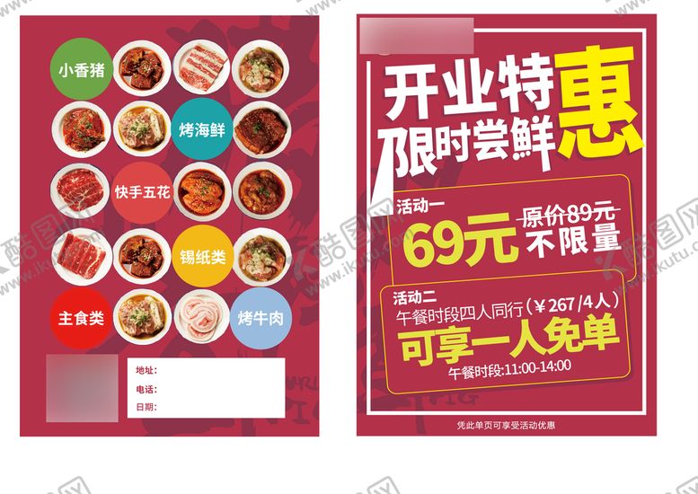 编号：58472109251752155169【酷图网】源文件下载-烤肉