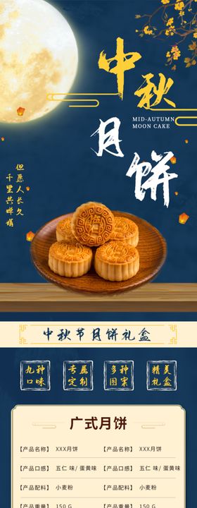 月饼详情页  中秋 快乐佳节 