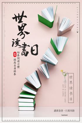 世界读书日