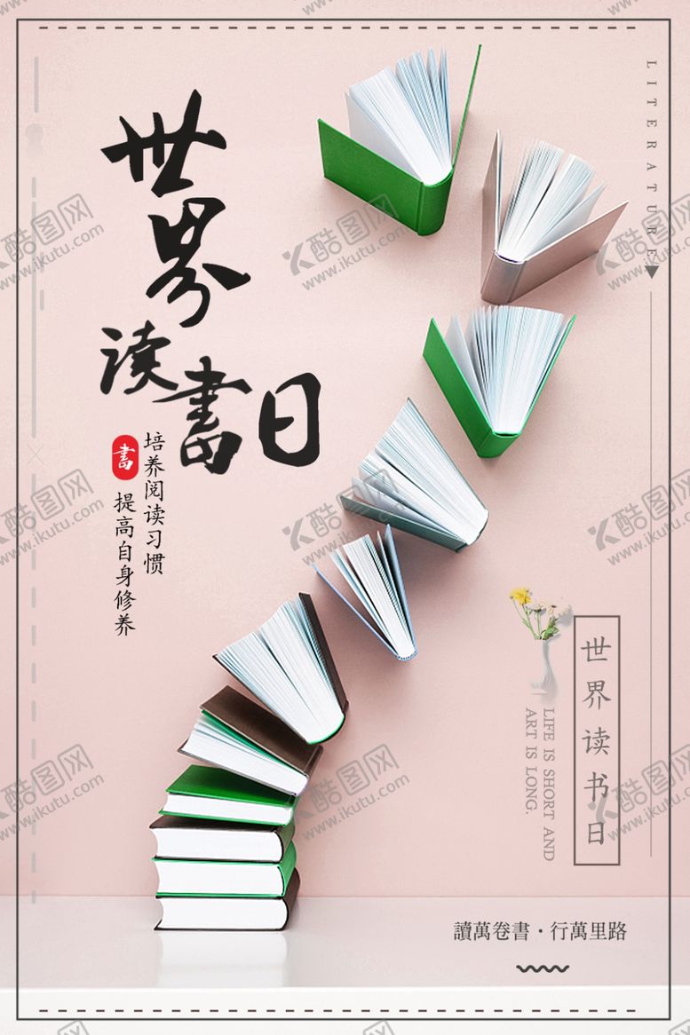 编号：84636709240550585213【酷图网】源文件下载-世界读书日