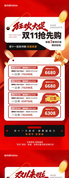 双十一特价房大字报海报