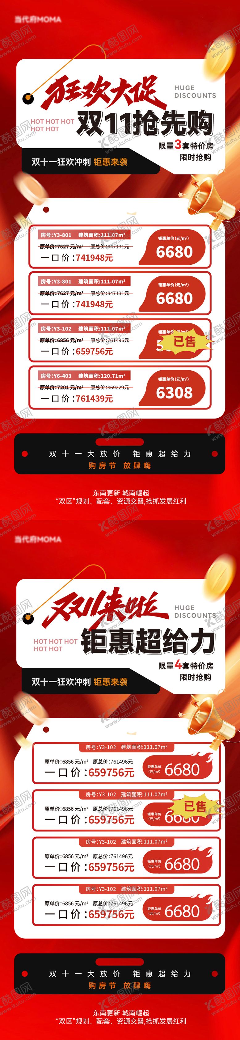 编号：16218411011356398994【酷图网】源文件下载-双十一特价房大字报海报