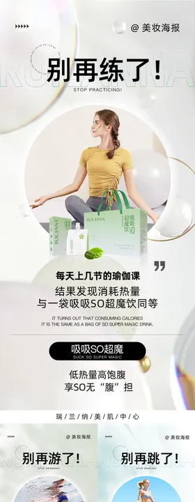 微商减肥产品系列海报
