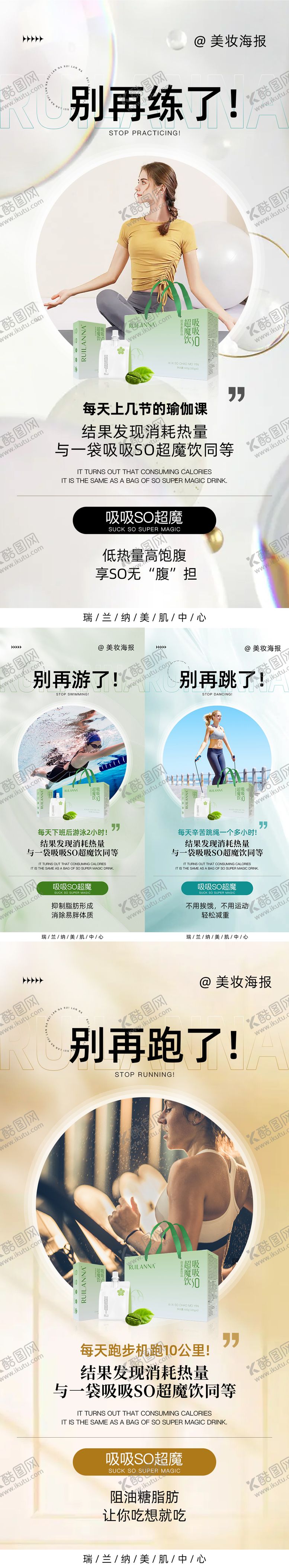 编号：53473108241047136200【酷图网】源文件下载-微商减肥产品系列海报