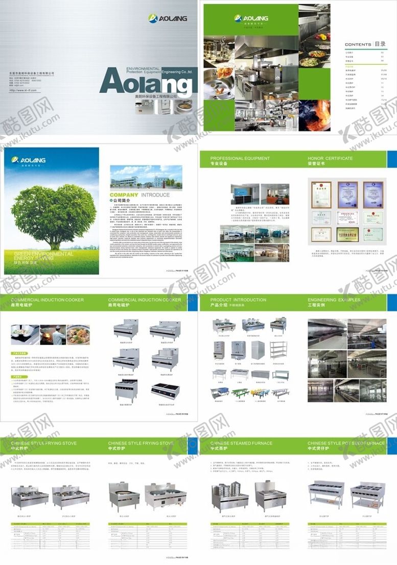 编号：44298504292011026729【酷图网】源文件下载-企业画册