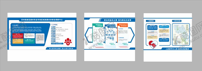 编号：68008211071333433946【酷图网】源文件下载-蓝色简约调解室文化墙