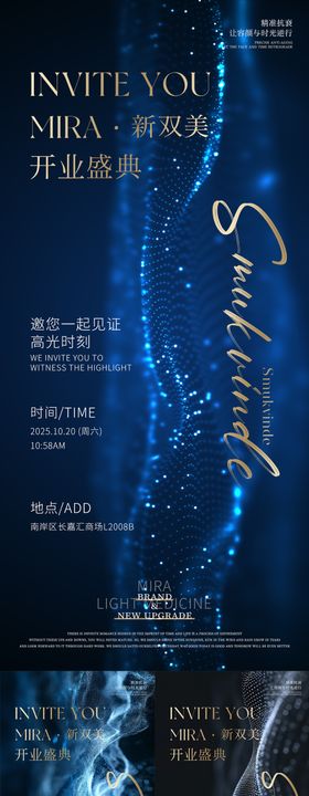 科技医美开业邀请函海报