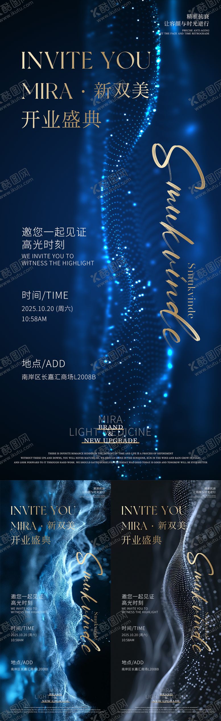 编号：98632304161222189934【酷图网】源文件下载-科技医美开业邀请函海报