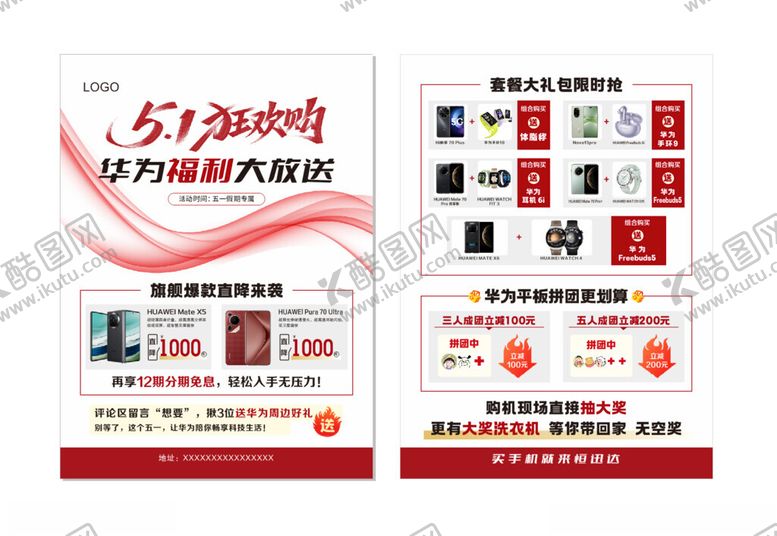 编号：54338209272347326916【酷图网】源文件下载-五一促销单页