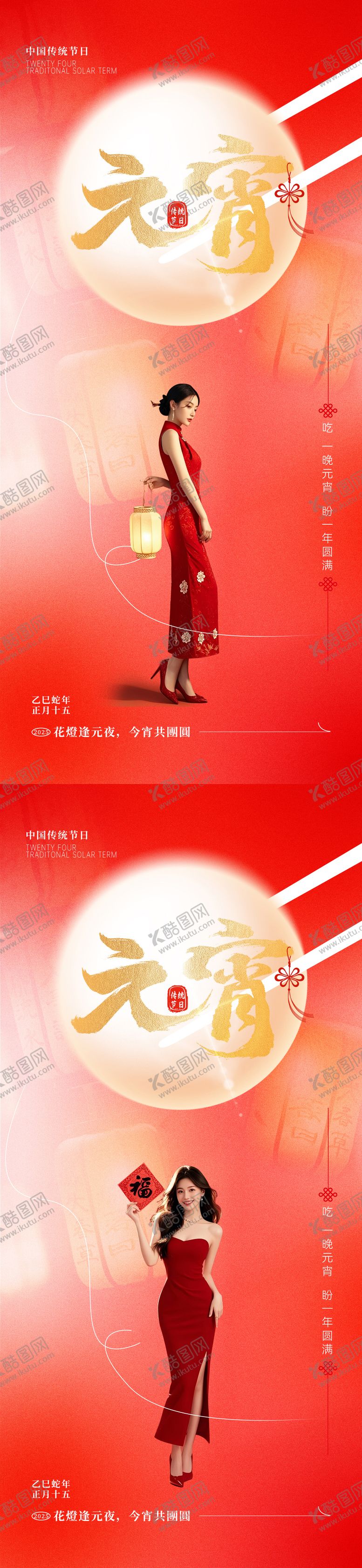 编号：54488802102335509164【酷图网】源文件下载-医美元宵节节日海报