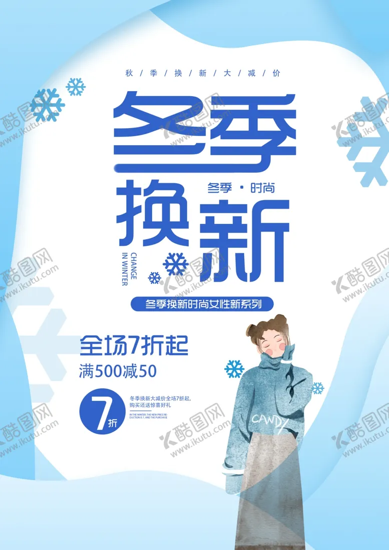 编号：13551603271435326680【酷图网】源文件下载-冬季上新促销宣传活动海报素材