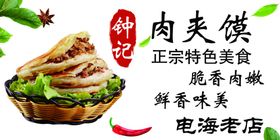 肉夹馍