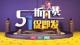 51促销打折