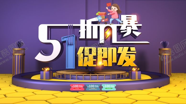 编号：36579907131159404022【酷图网】源文件下载-51打折