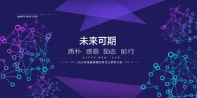 未来可期科技风宣传背景图