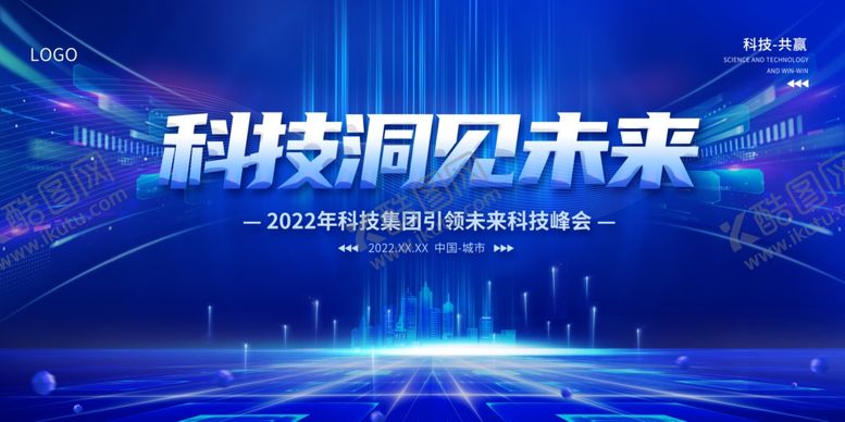 编号：75186312221100587055【酷图网】源文件下载-科技洞见未来
