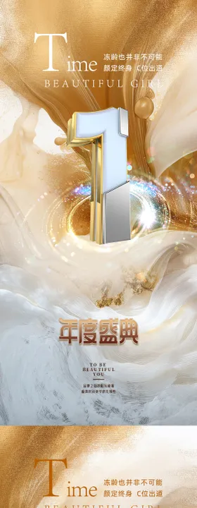医美倒计时促销海报