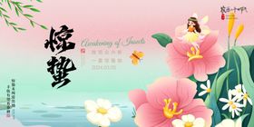 惊蛰节素材宣传画面贴片简约节