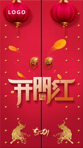 开门红