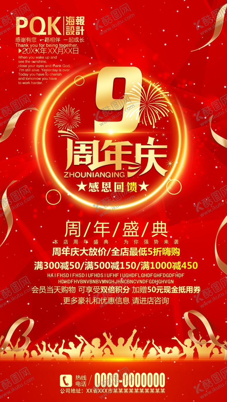 编号：75850710212036291811【酷图网】源文件下载-9周年庆
