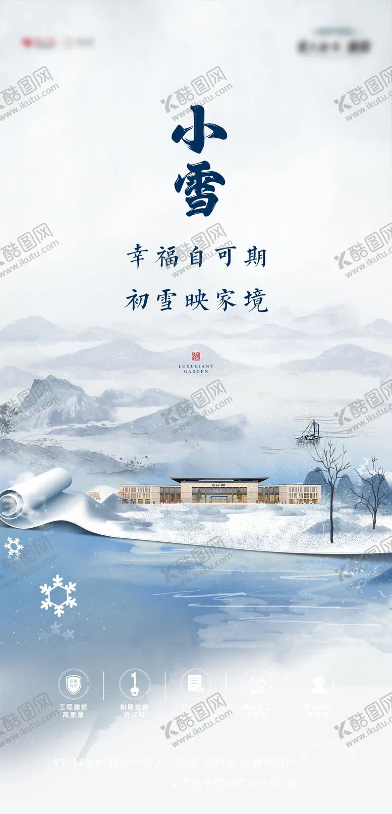编号：13489812041101119916【酷图网】源文件下载-小雪节气海报