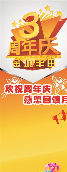 周年庆海报