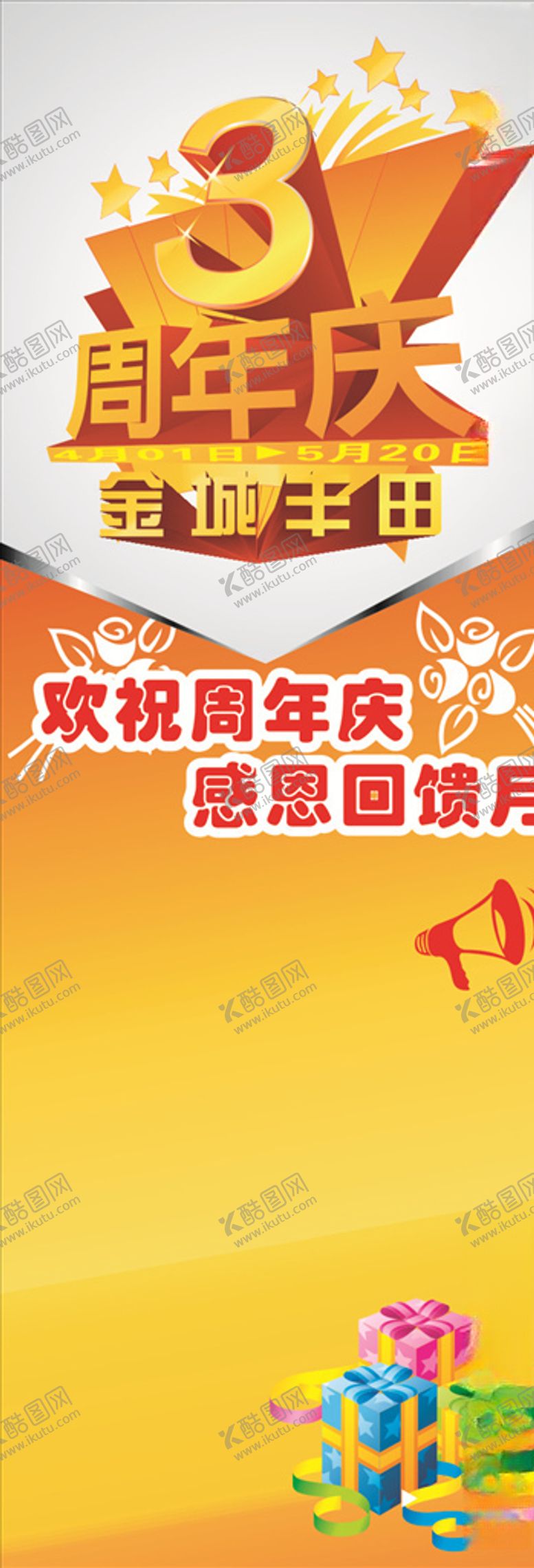 编号：62585809281711529108【酷图网】源文件下载-周年庆海报