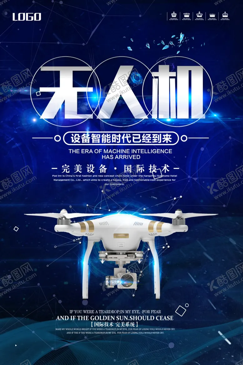 编号：65897704252358451304【酷图网】源文件下载-无人机飞行器海报