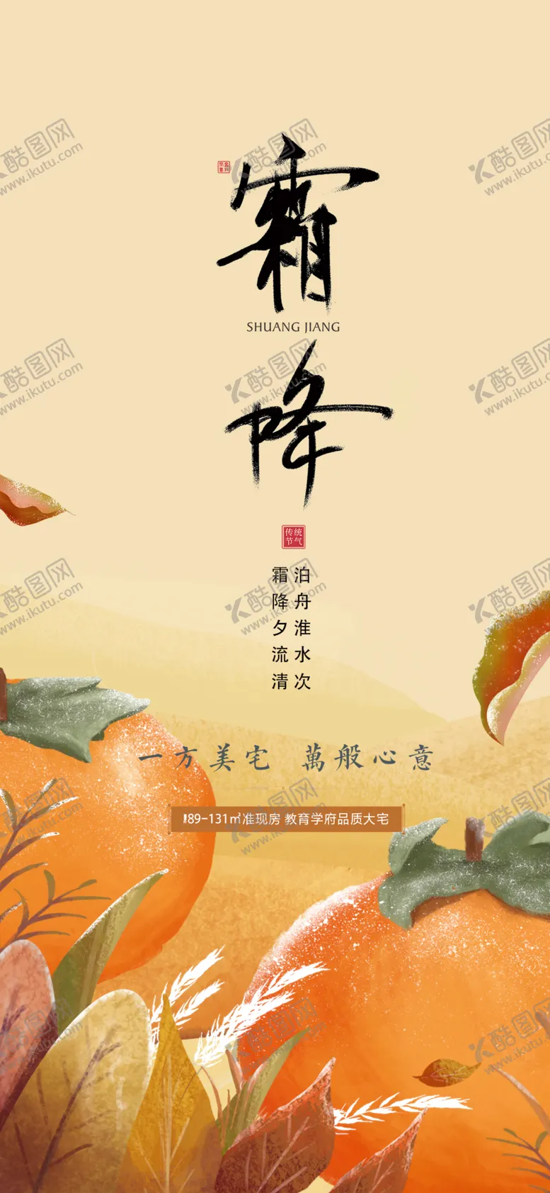 编号：96532812041806339335【酷图网】源文件下载-霜降海报