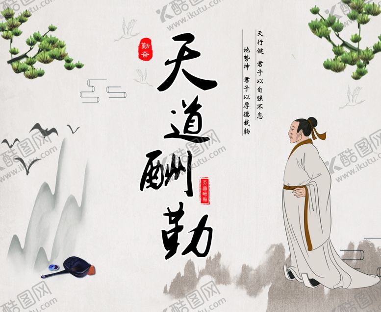 编号：30952509260446197794【酷图网】源文件下载-天道酬勤