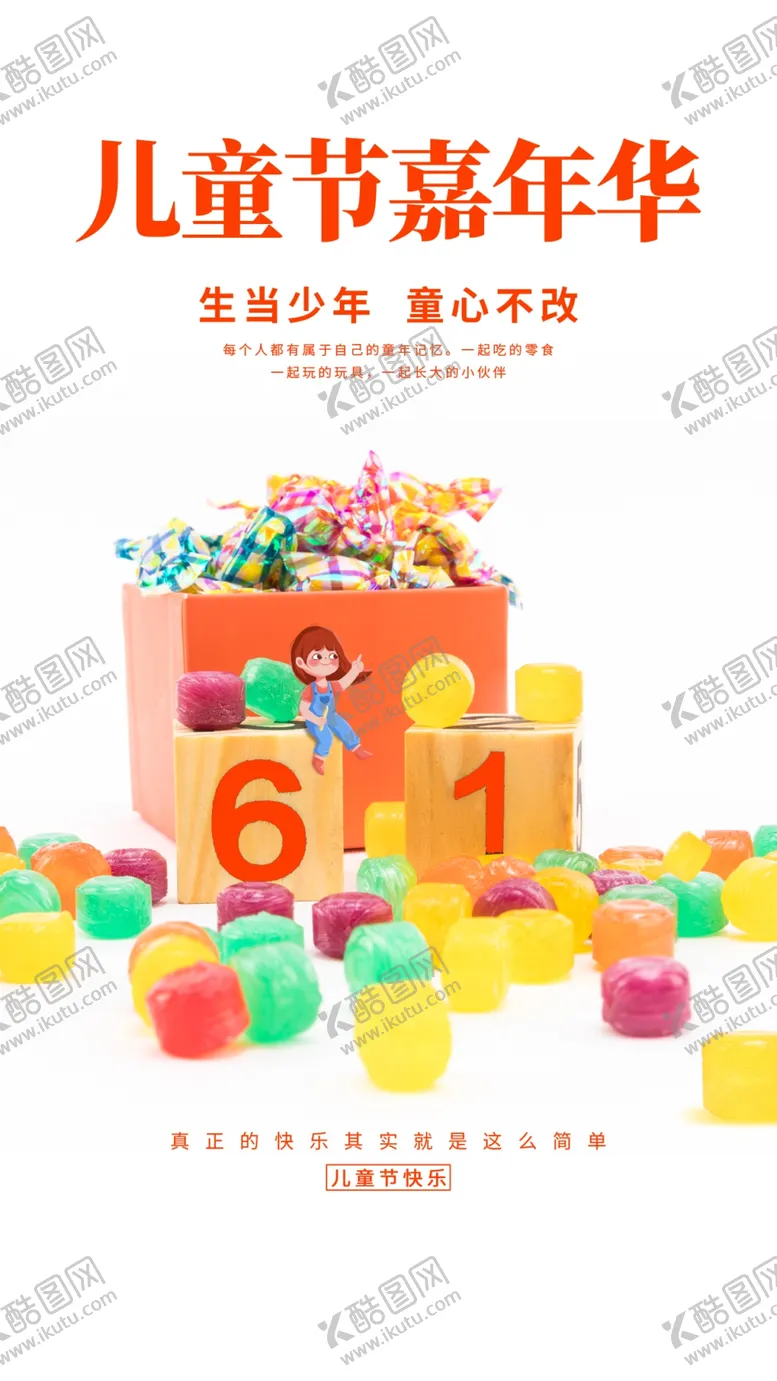 编号：75341101270947482840【酷图网】源文件下载-儿童节