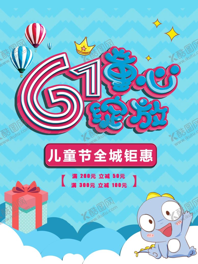 编号：41670906241002267435【酷图网】源文件下载-六一海报