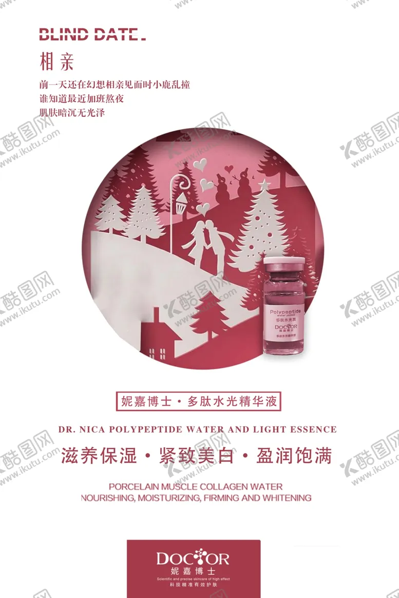 编号：87097102252019145580【酷图网】源文件下载-美容产品宣传海报