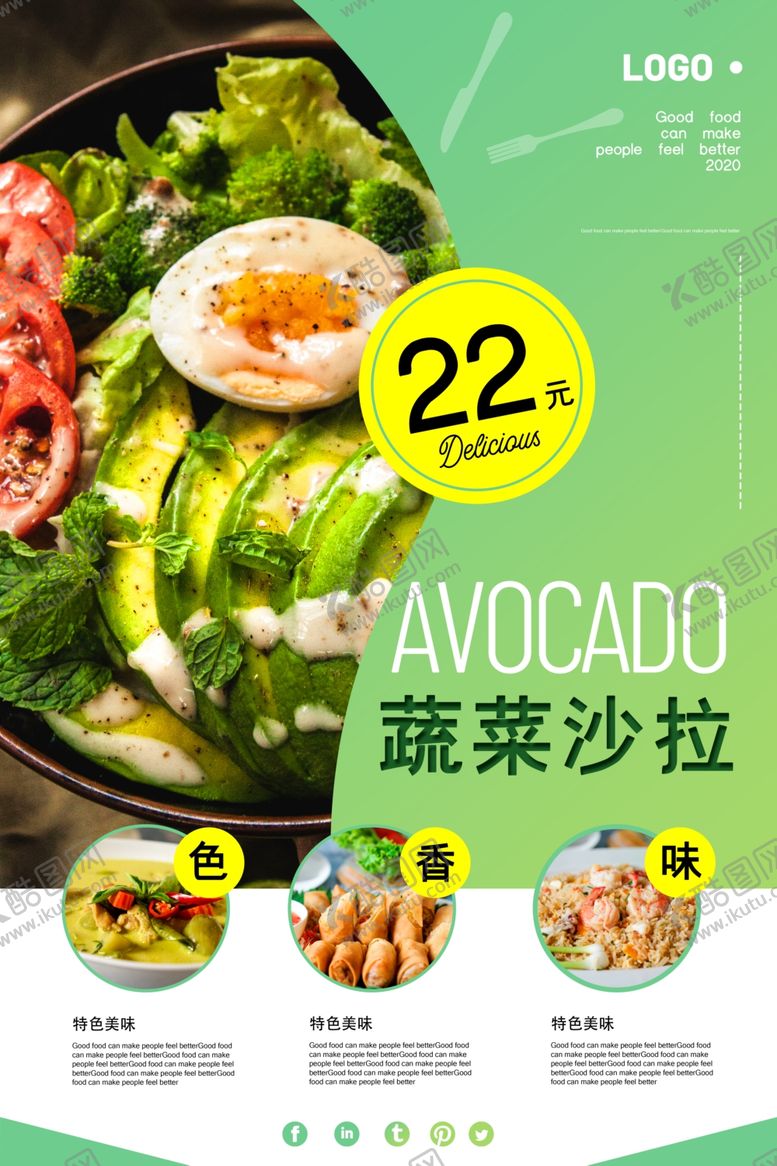 编号：73264505151533261455【酷图网】源文件下载-蔬菜沙拉