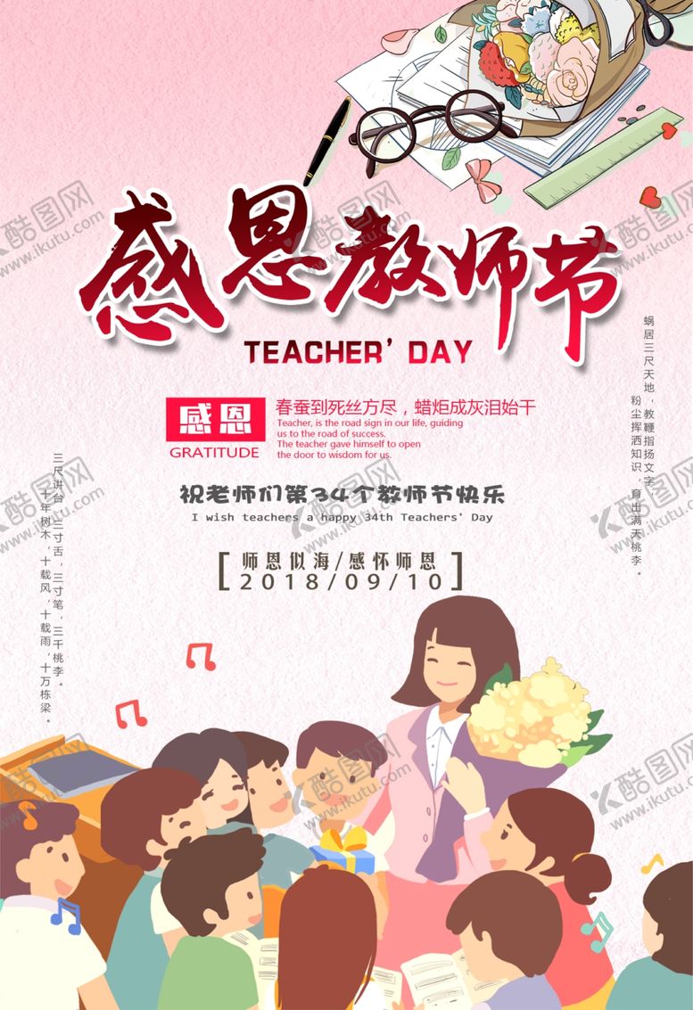 编号：71743510310417538108【酷图网】源文件下载-教师节